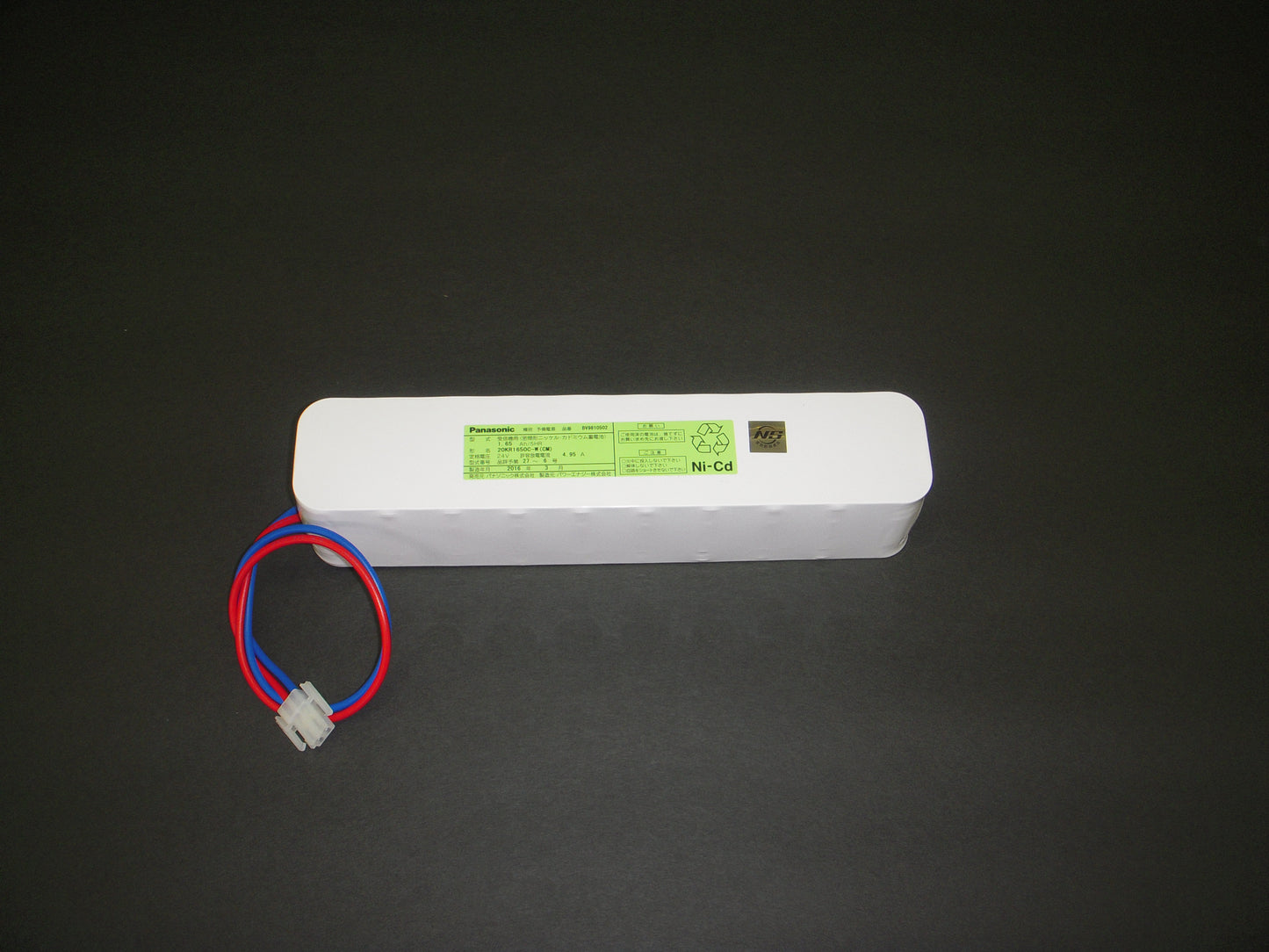 火災報知器用予備電源（受信機用・中継器用ﾆｯｹﾙｶﾄﾞﾐｳﾑ電池）