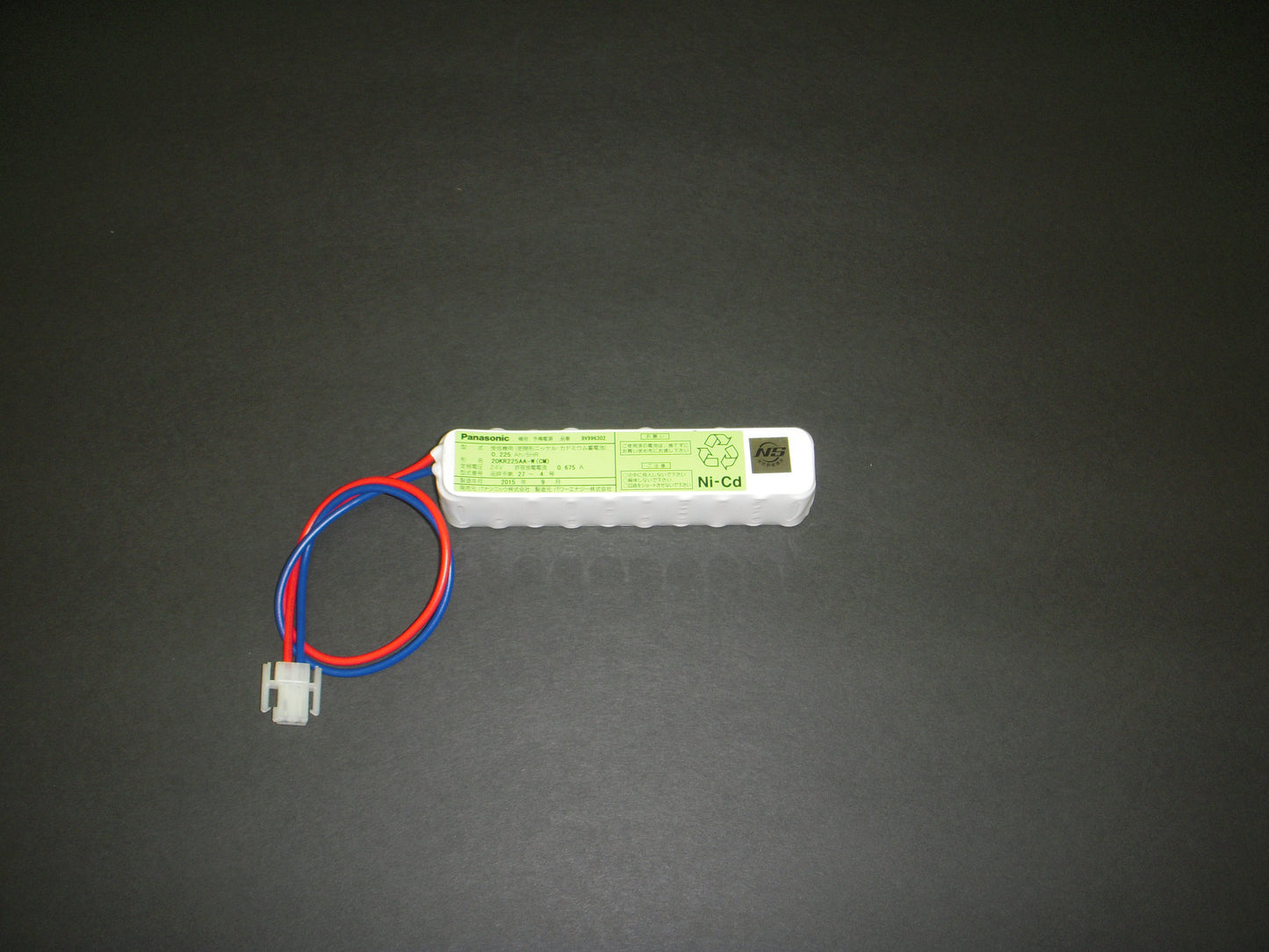 火災報知器用予備電源（受信機用・中継器用ﾆｯｹﾙｶﾄﾞﾐｳﾑ電池）